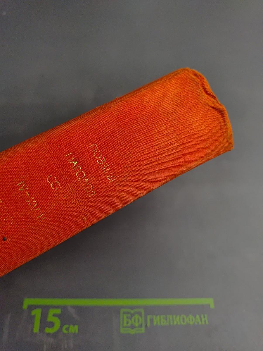 Поэзия народов СССР IV-XVIII веков