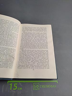 Собрание сочинений в шести томах. Том 2. Фрегат «Паллада»