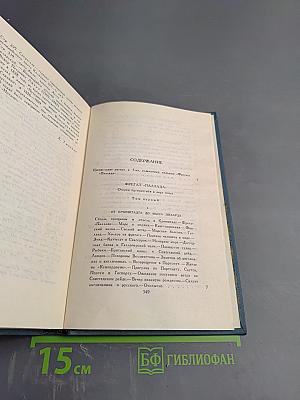 Собрание сочинений в шести томах. Том 2. Фрегат «Паллада»