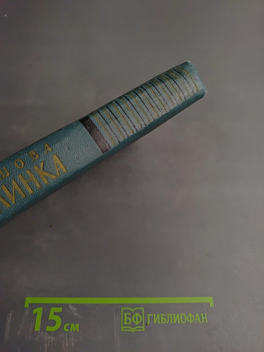 Джек-Соломинка