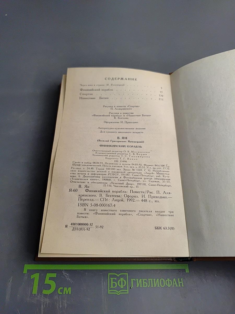 Финикийский корабль