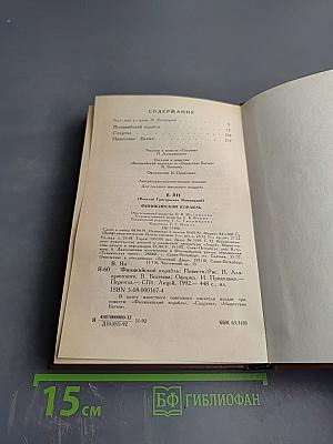 Финикийский корабль