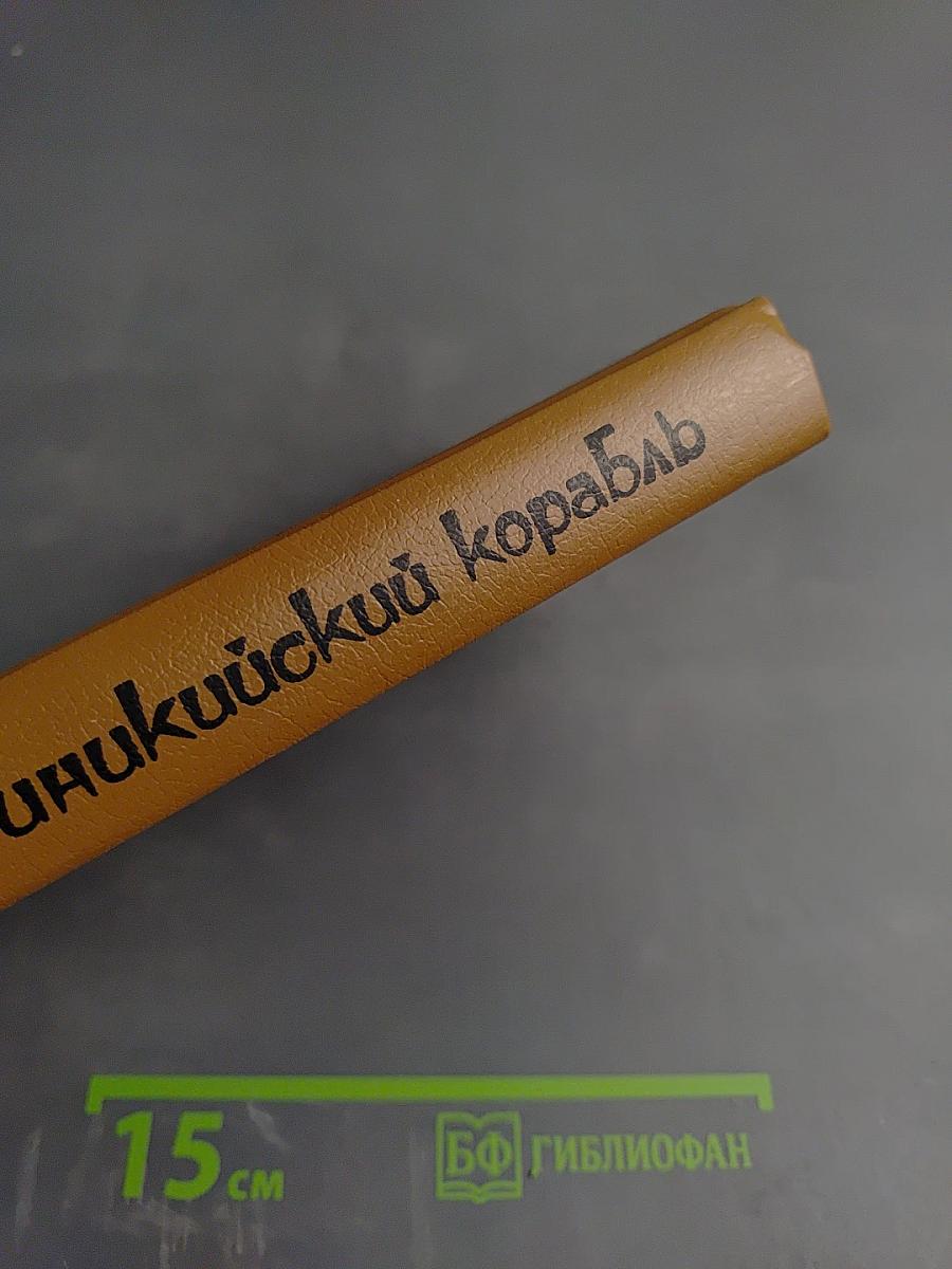 Финикийский корабль