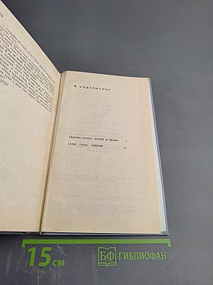 Сказки о былом. Озорник