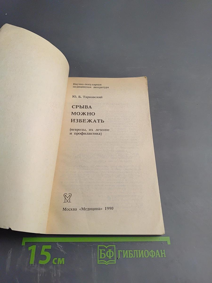 Срыва можно избежать