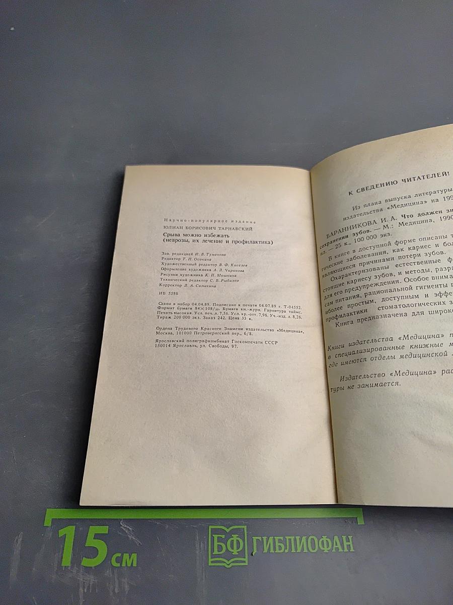 Срыва можно избежать