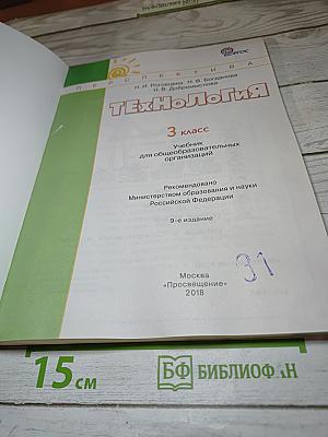 Технология. 3 класс