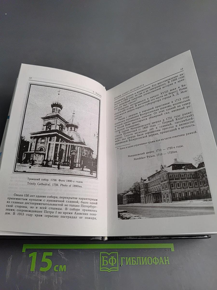 Храмы Санкт-Петербурга