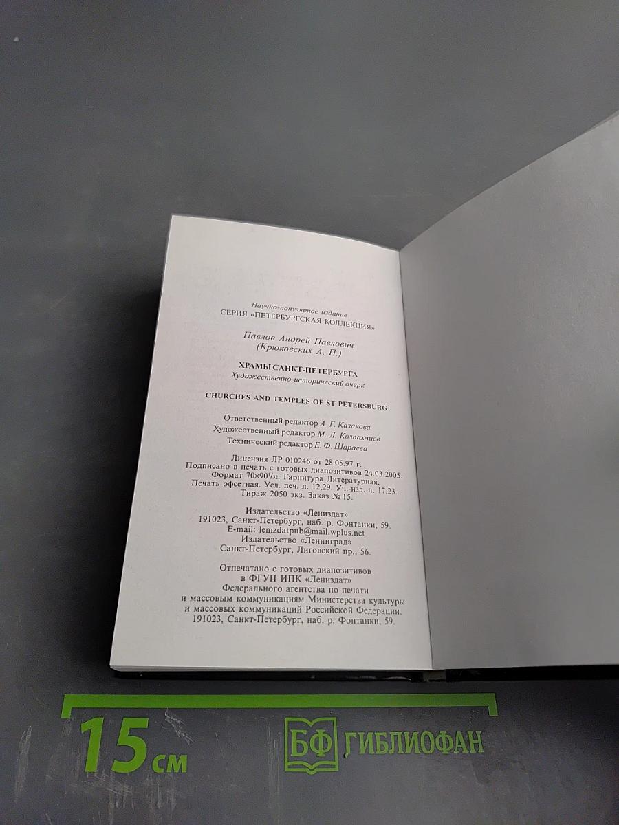 Храмы Санкт-Петербурга