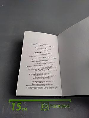 Храмы Санкт-Петербурга