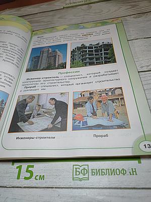 Технология. 3 класс