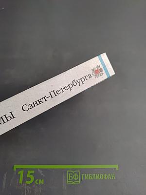 Храмы Санкт-Петербурга