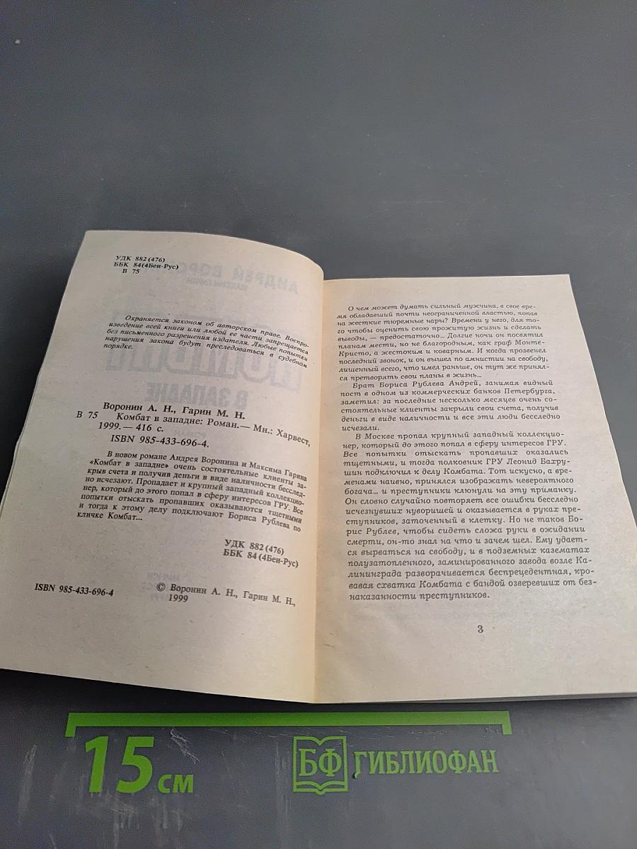 Комбат в западне