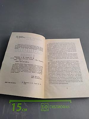 Комбат в западне