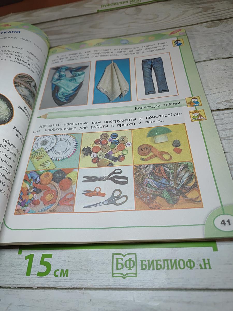 Технология. 3 класс