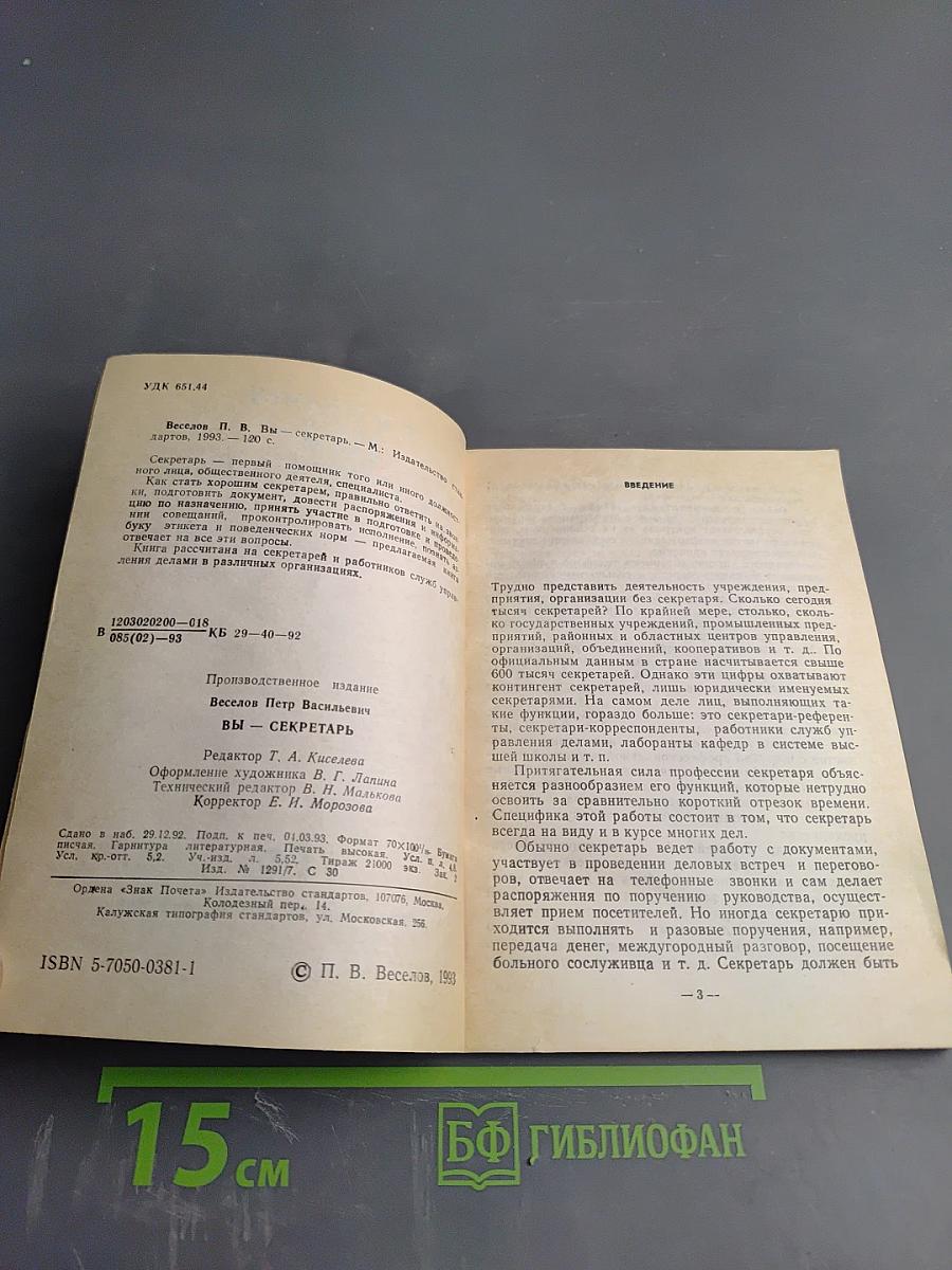 Вы - секретарь