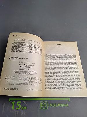 Вы - секретарь