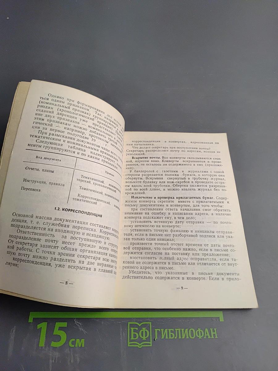 Вы - секретарь