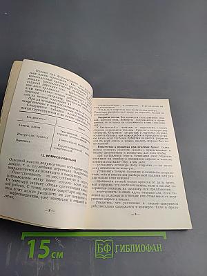 Вы - секретарь