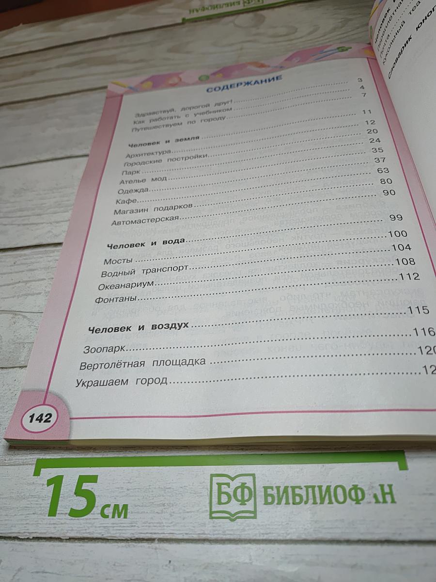 Технология. 3 класс