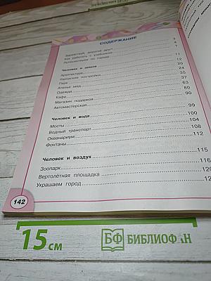 Технология. 3 класс