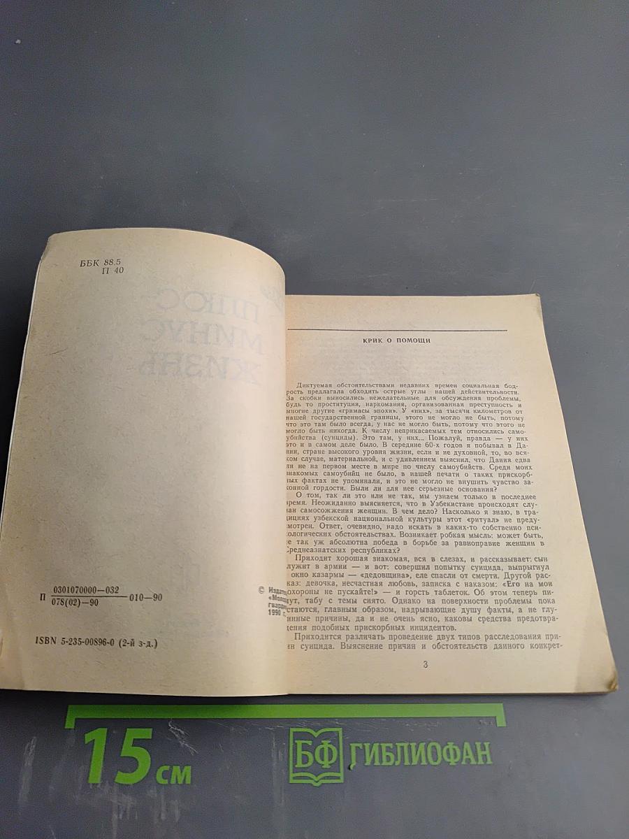 Плюс-минус жизнь