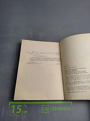 Плюс-минус жизнь