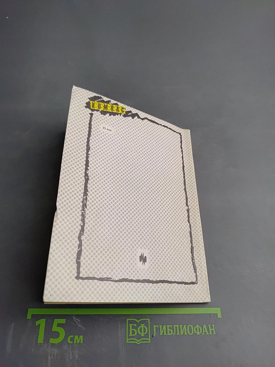 Плюс-минус жизнь