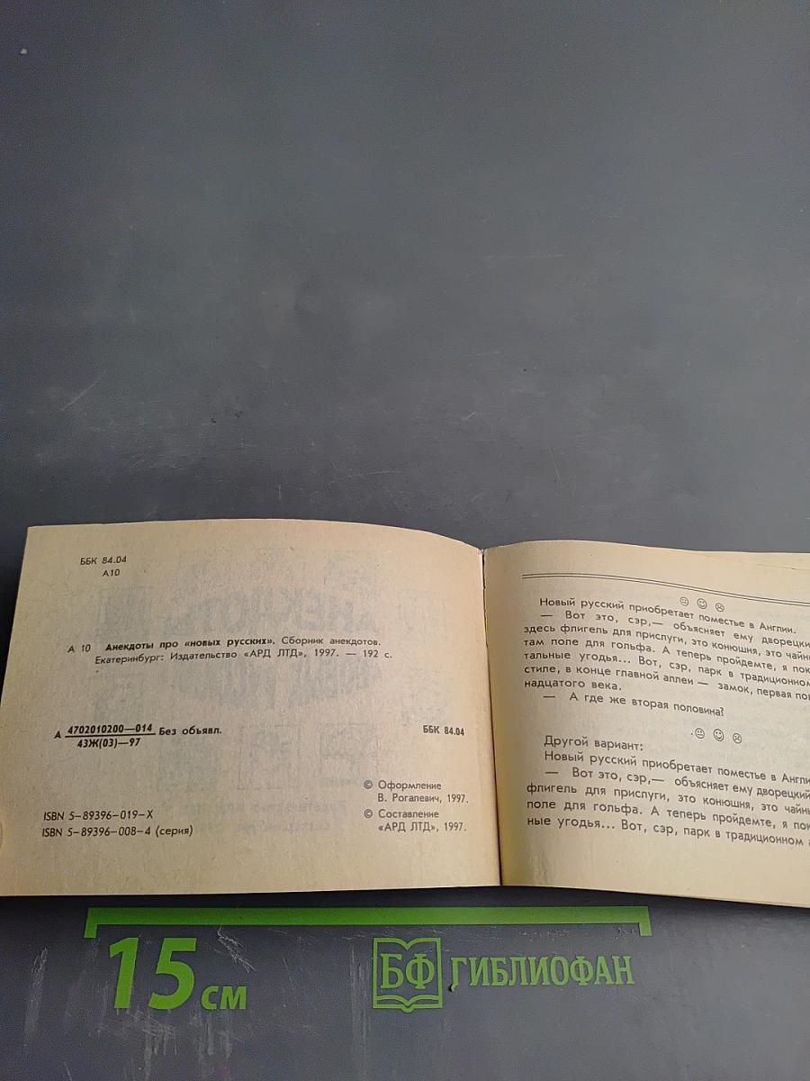 Анекдоты про "новых русских"