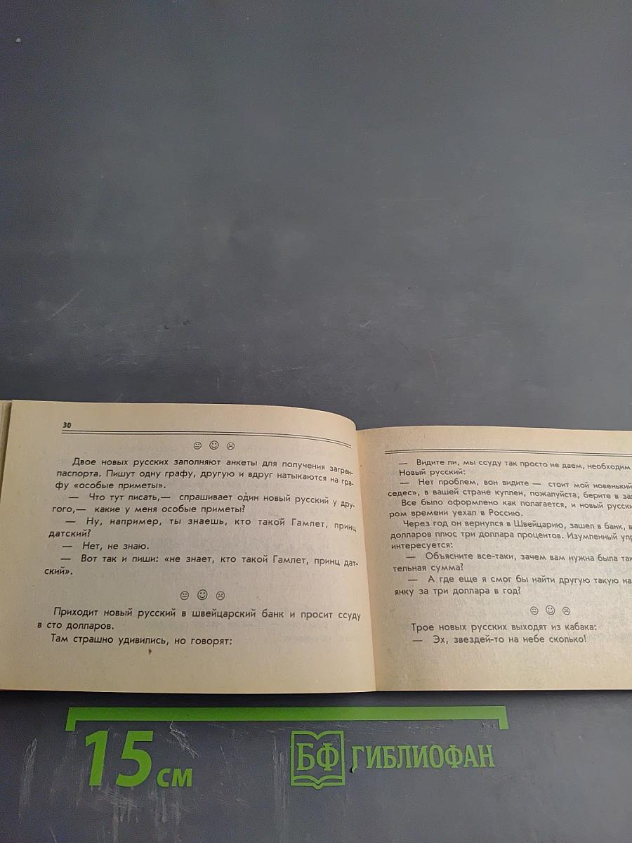 Анекдоты про "новых русских"