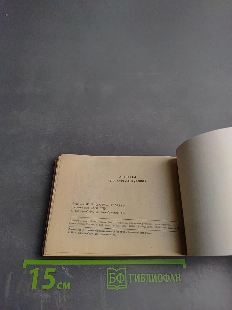 Анекдоты про "новых русских"