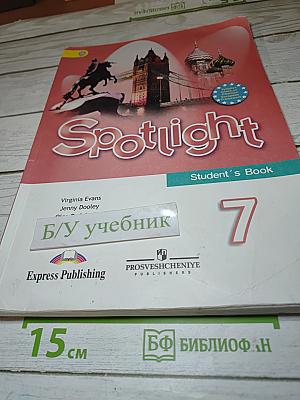 Английский язык. Spotlight 7. Student's Book. Учебник для 7 класса