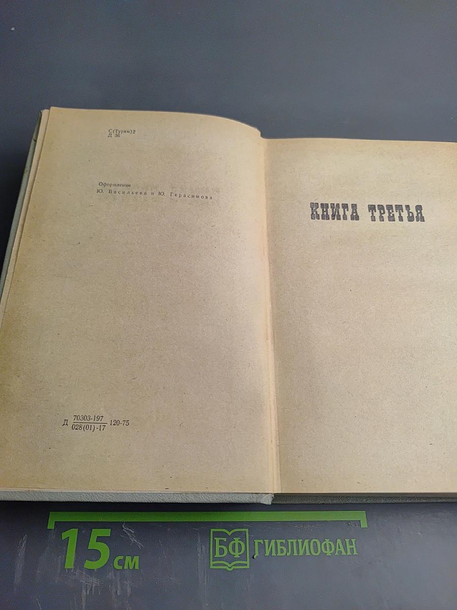 Судьба. Том 2