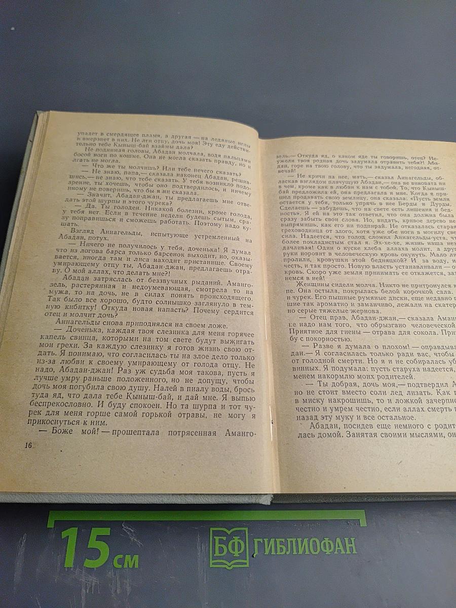 Судьба. Том 2