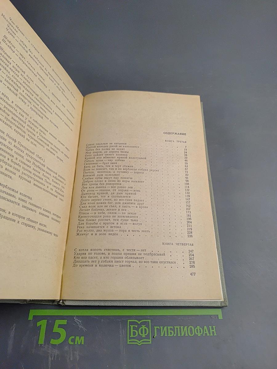 Судьба. Том 2