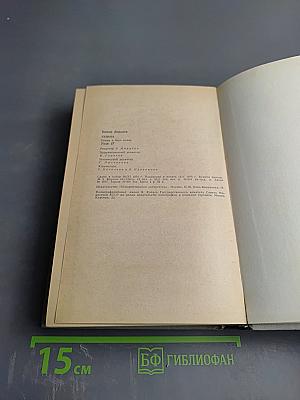 Судьба. Том 2