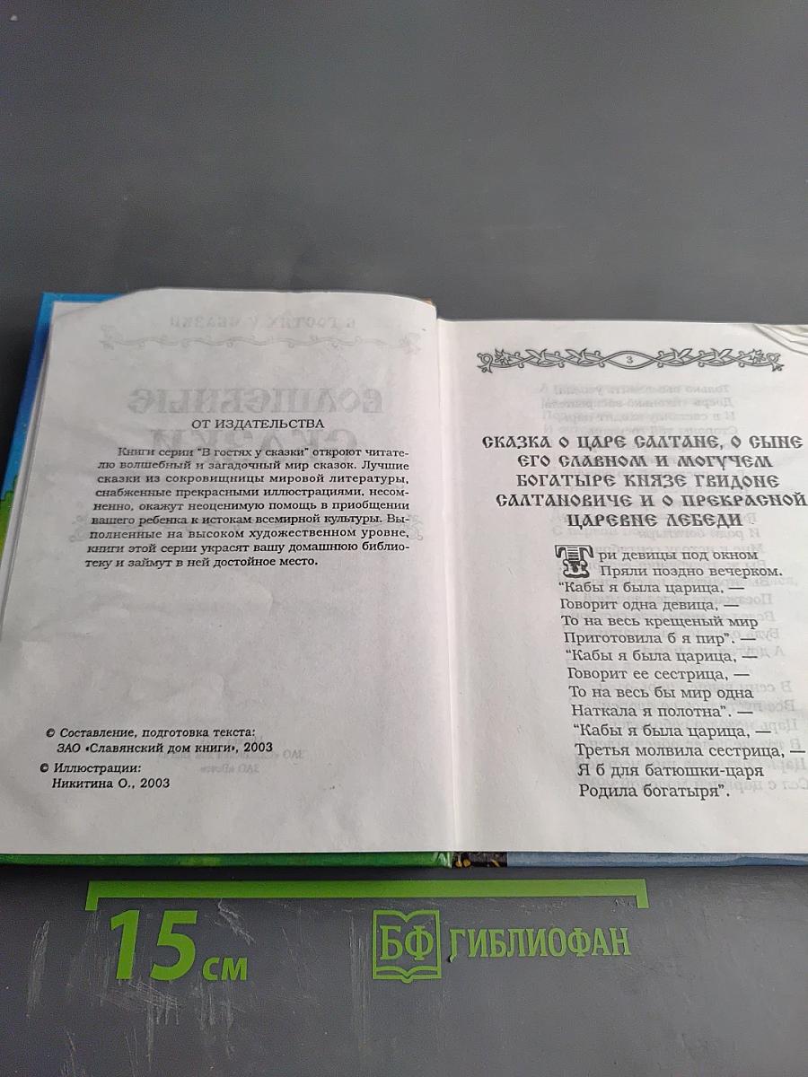 Волшебные сказки