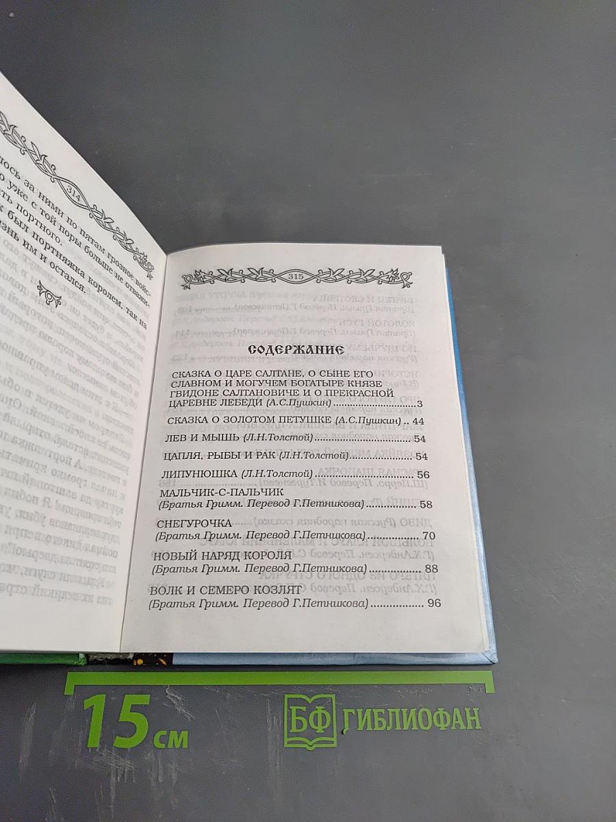 Волшебные сказки