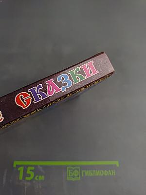 Волшебные сказки