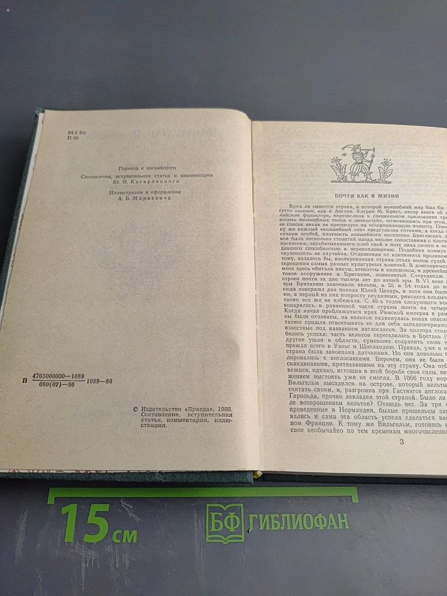 Почти как в жизни