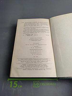 Почти как в жизни