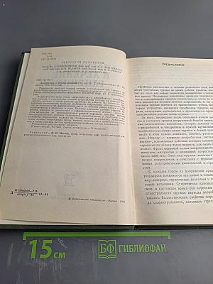 Диагностика и лечение ранений