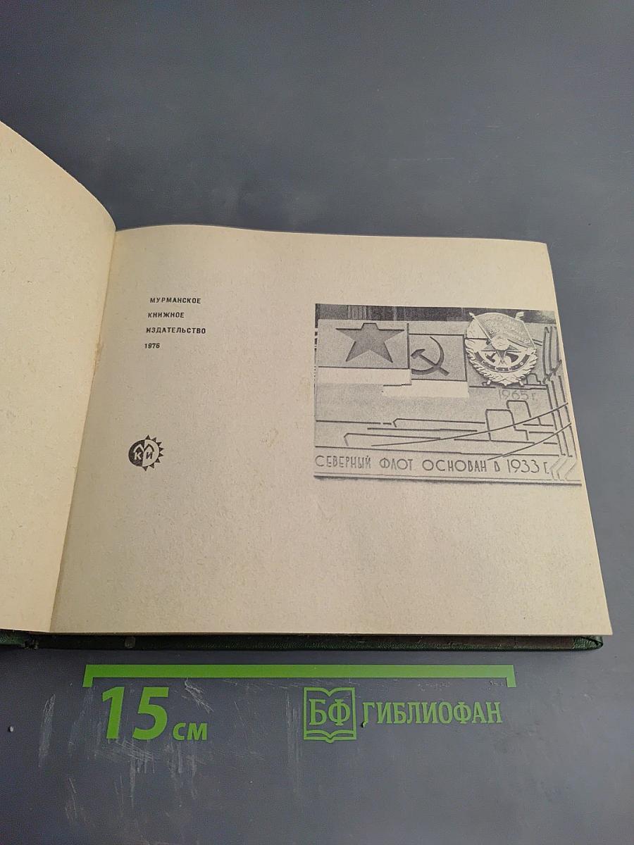 Краснознаменный Северный