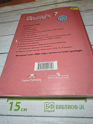 Английский язык. Spotlight 7. Student's Book. Учебник для 7 класса