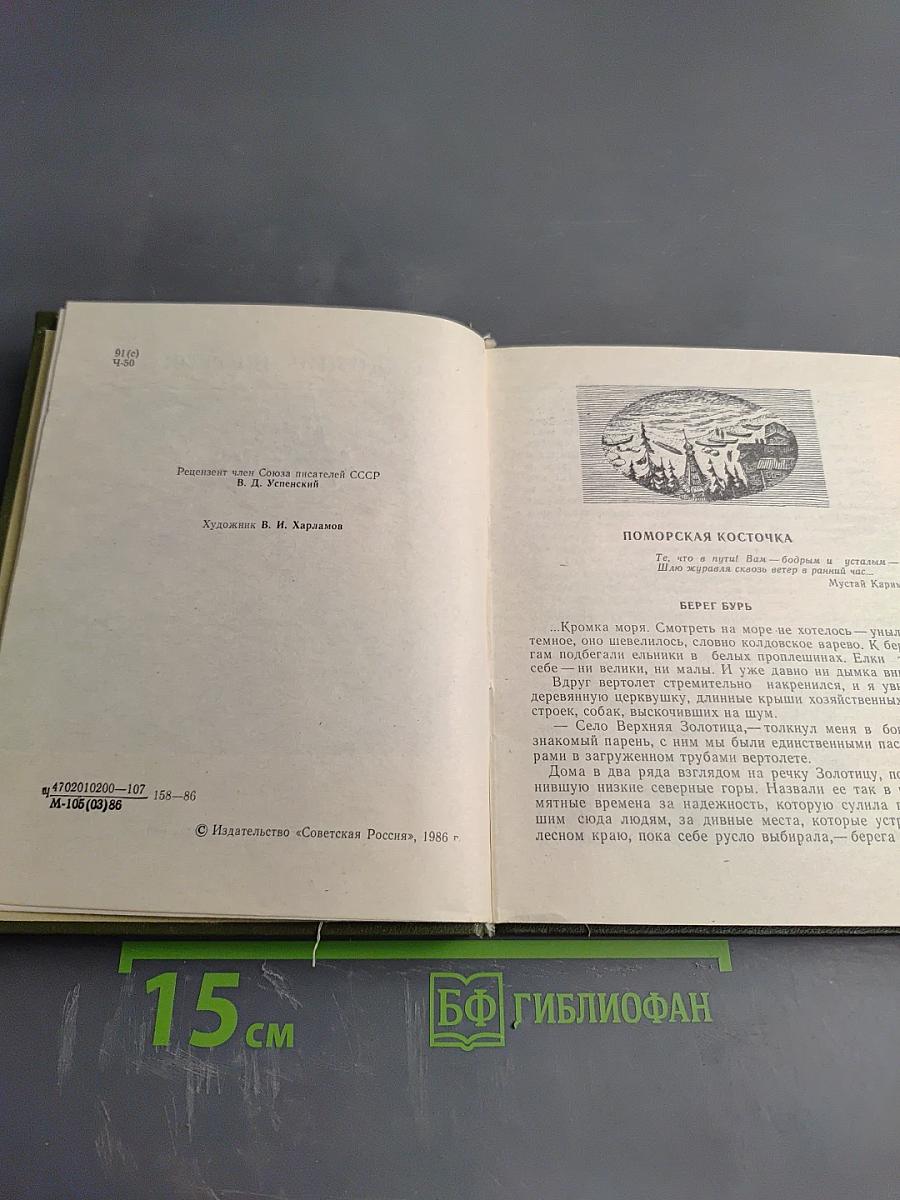 Ищу Арктику