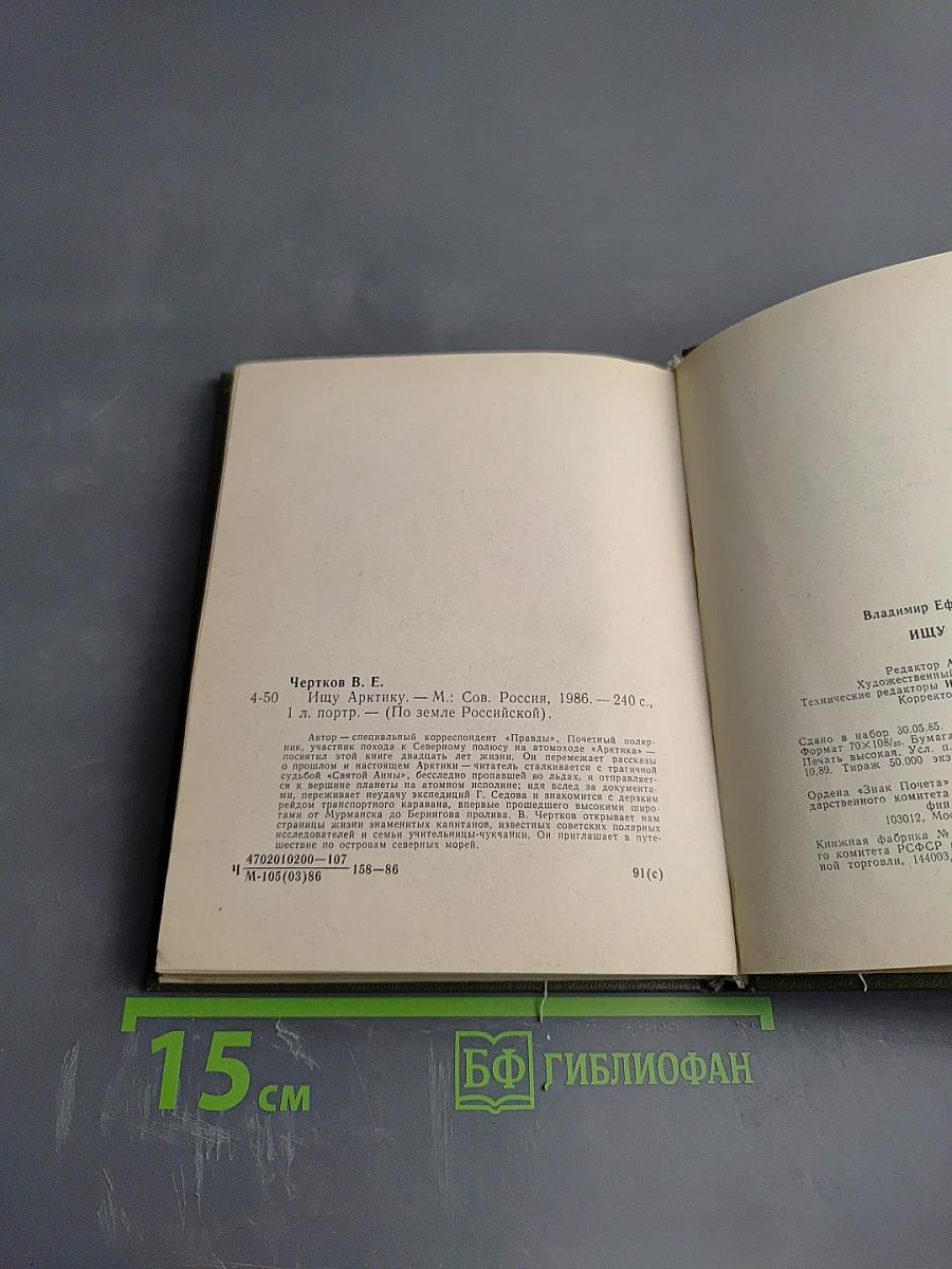 Ищу Арктику