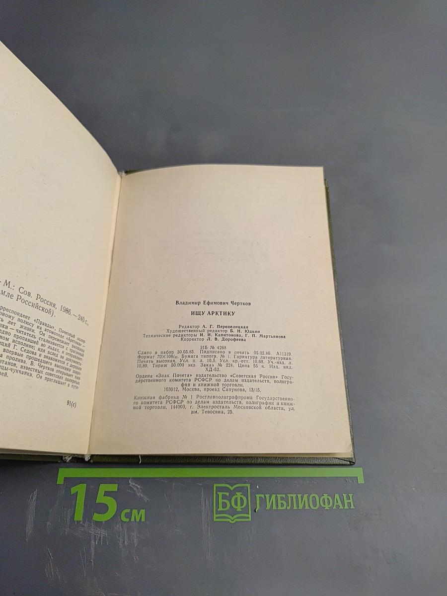 Ищу Арктику