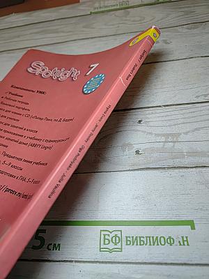 Английский язык. Spotlight 7. Student's Book. Учебник для 7 класса