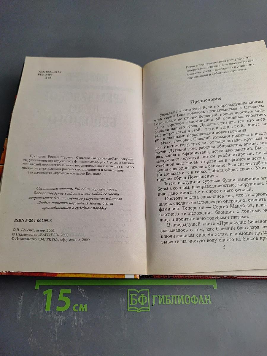 Кремлевское дело Бешеного