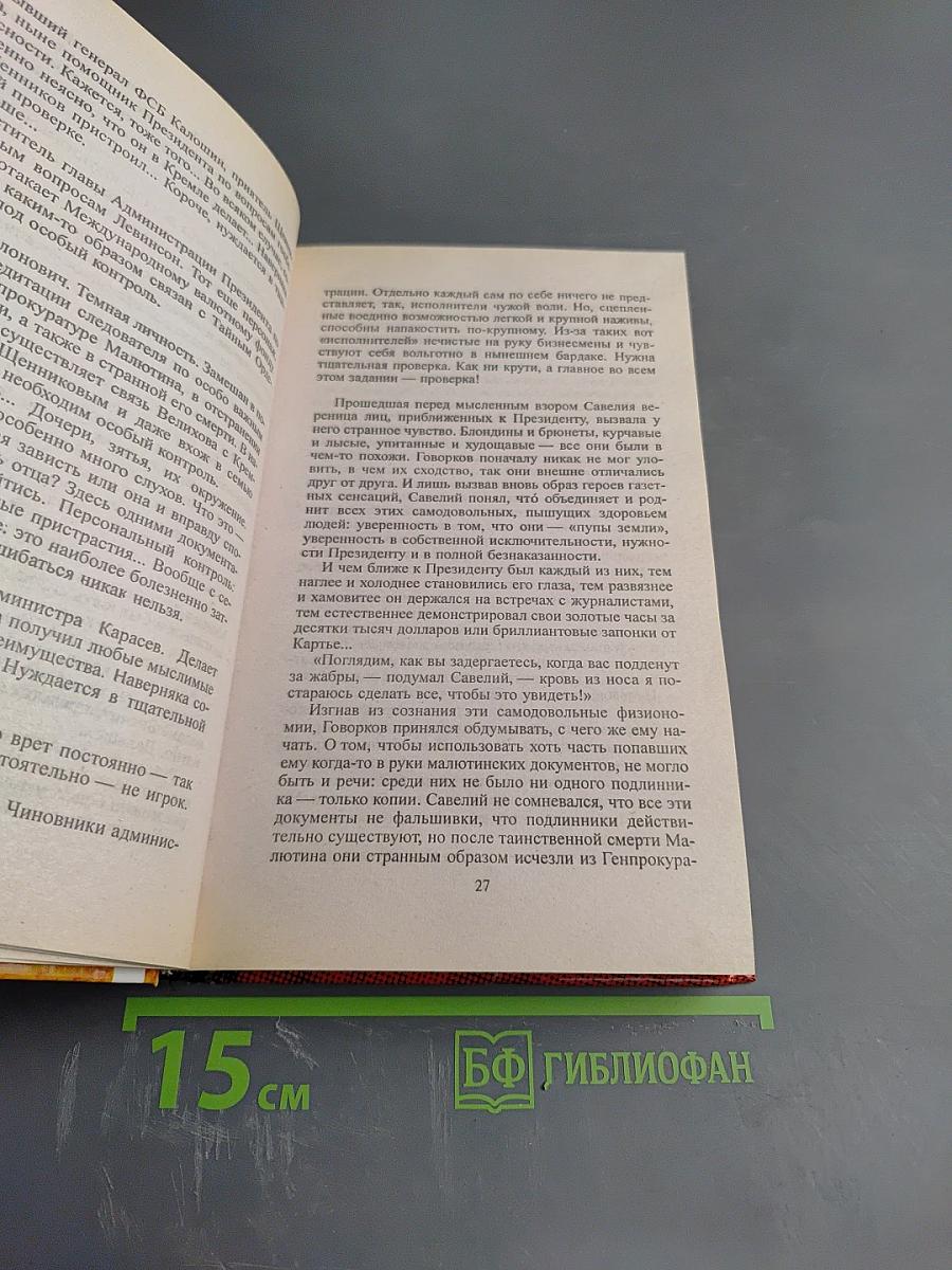 Кремлевское дело Бешеного